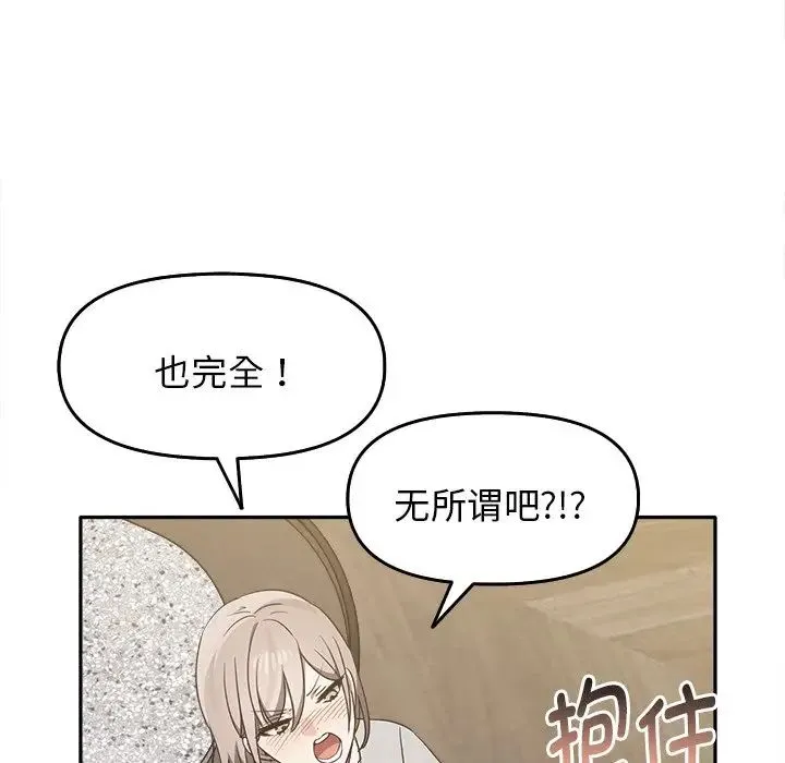 其实我很喜欢你 第15話 第106页