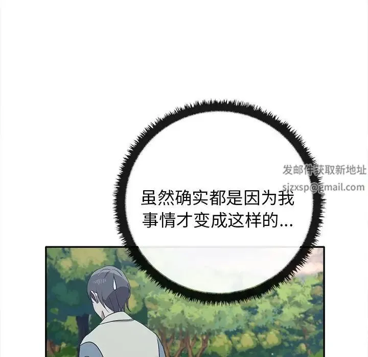 其实我很喜欢你 第15話 第6页