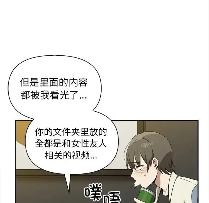 其实我很喜欢你 第15話 第82页