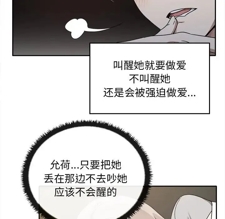 其实我很喜欢你 第15話 第121页