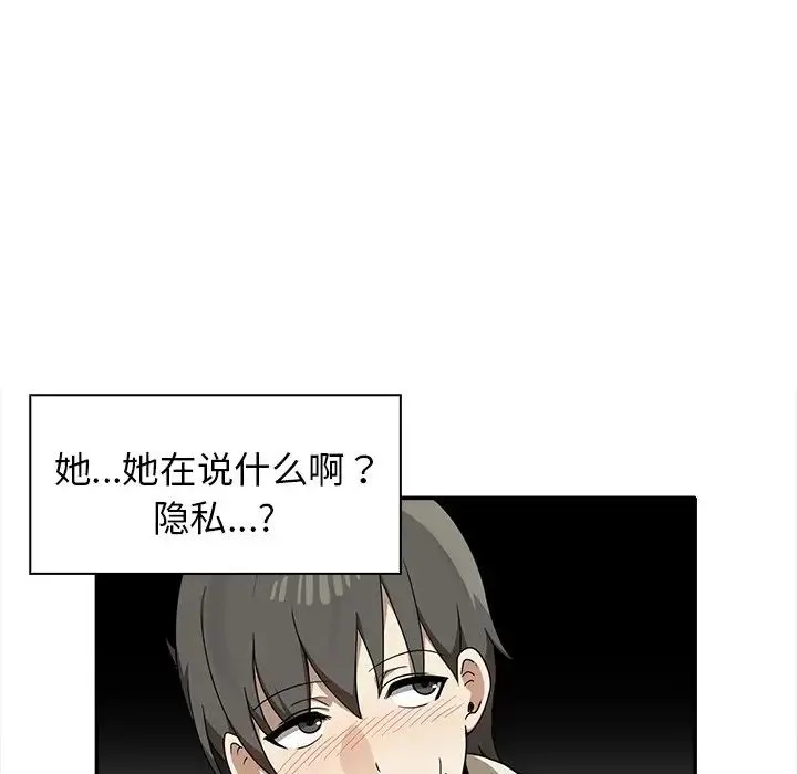 其实我很喜欢你 第15話 第79页