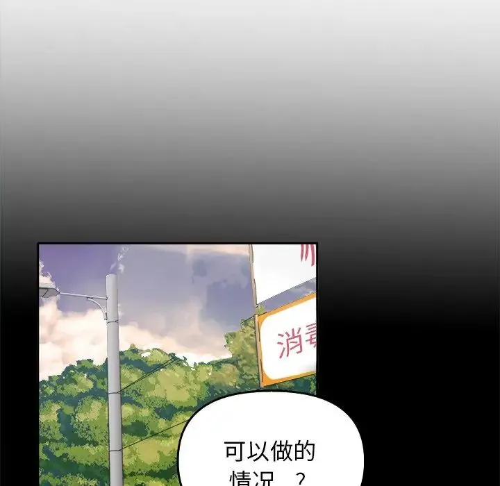 其实我很喜欢你 第15話 第47页