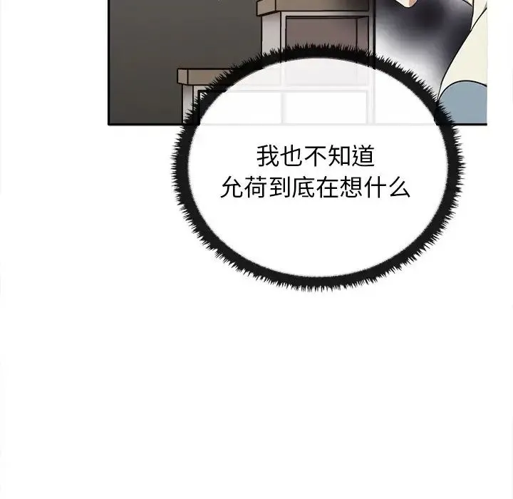 其实我很喜欢你 第15話 第118页