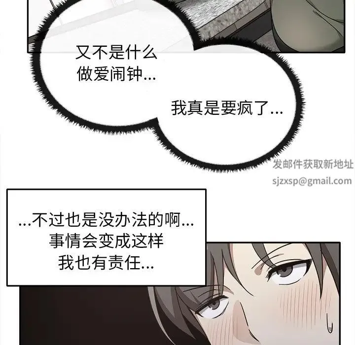 其实我很喜欢你 第15話 第120页
