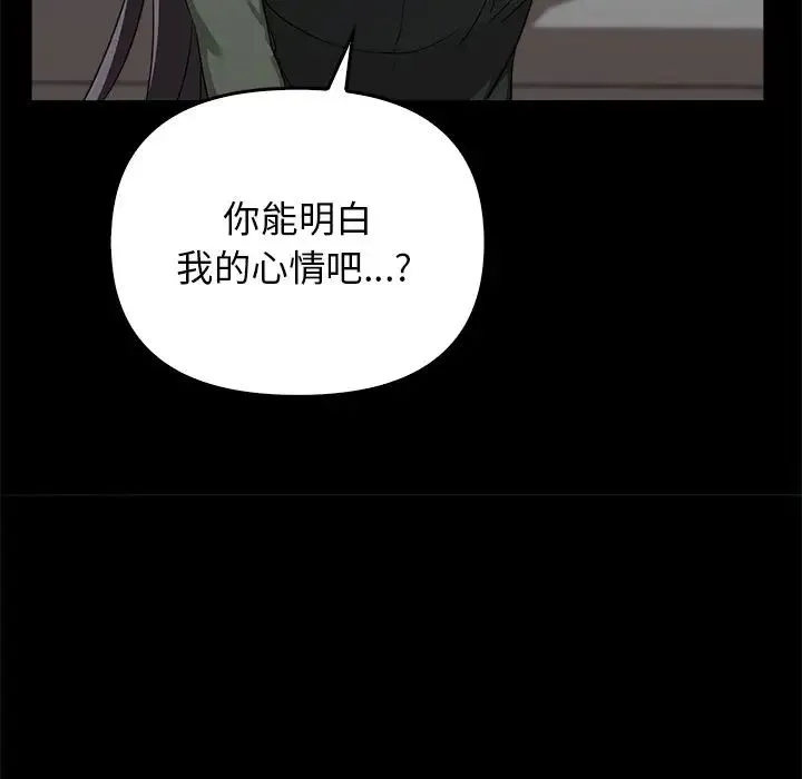 其实我很喜欢你 第15話 第55页