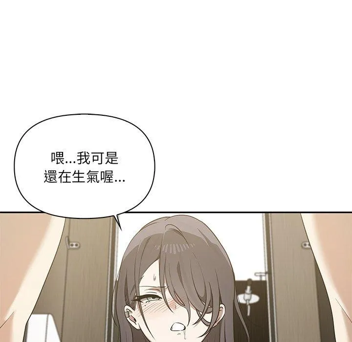 其实我很喜欢你 第9話 第83页