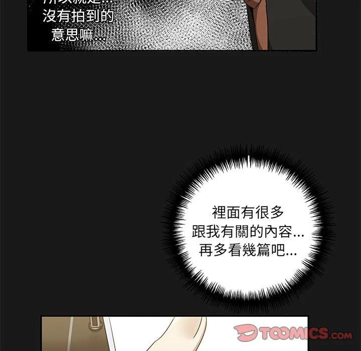 其实我很喜欢你 第9話 第48页