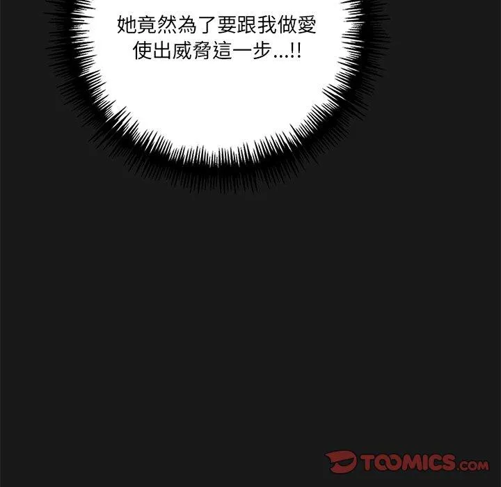 其实我很喜欢你 第9話 第57页