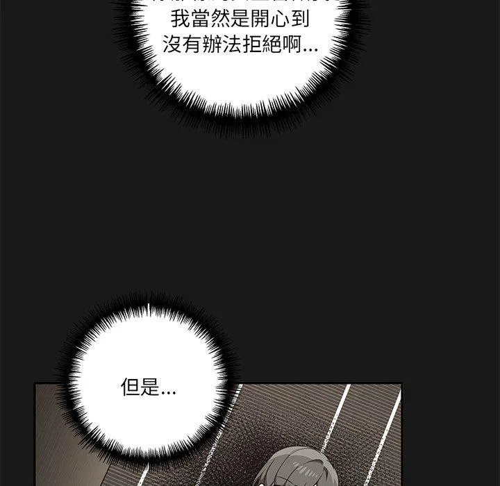 其实我很喜欢你 第9話 第55页
