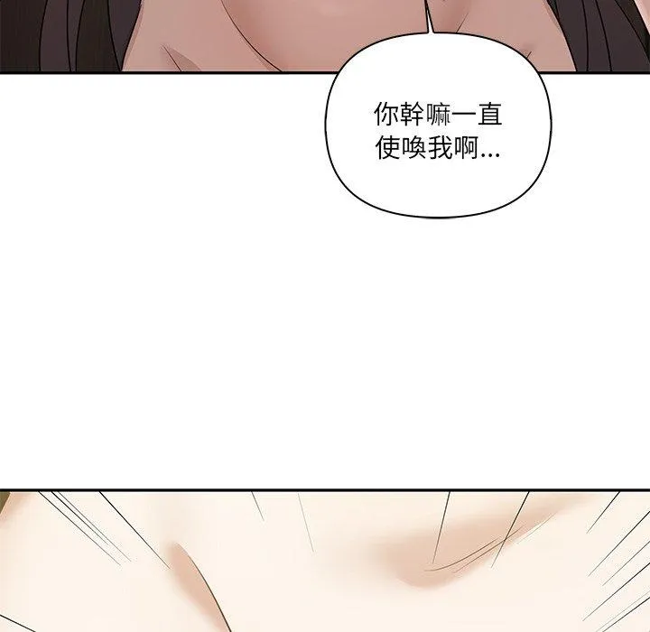 其实我很喜欢你 第9話 第85页