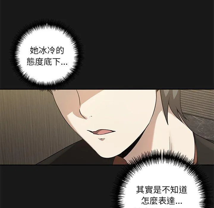 其实我很喜欢你 第9話 第52页