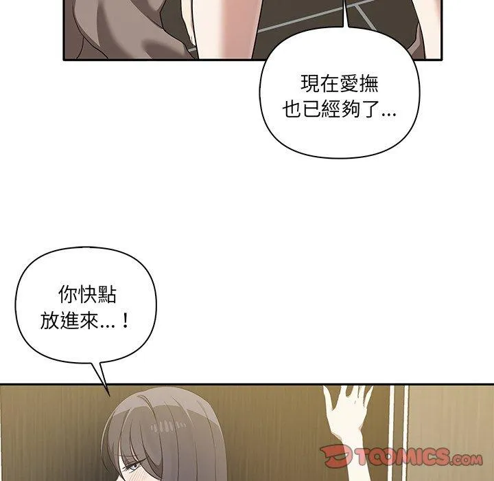 其实我很喜欢你 第9話 第93页