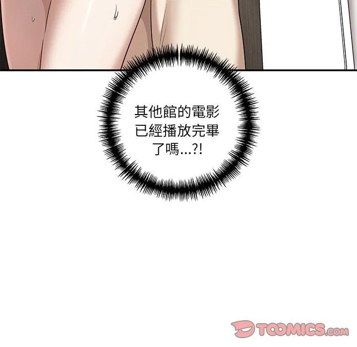 其实我很喜欢你 第9話 第108页