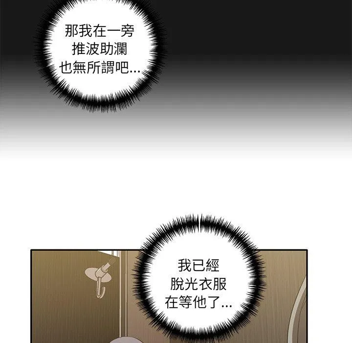 其实我很喜欢你 第9話 第59页