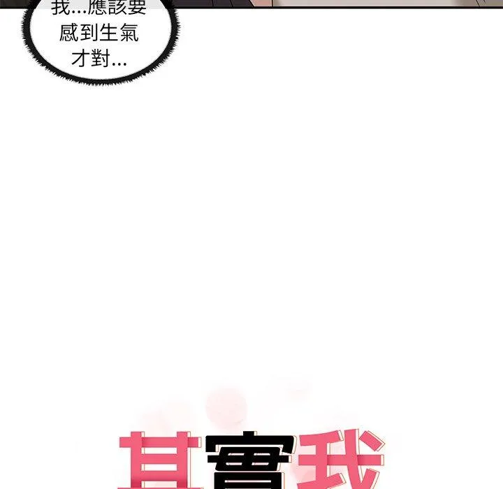 其实我很喜欢你 第9話 第17页