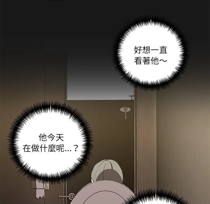 其实我很喜欢你 第9話 第50页