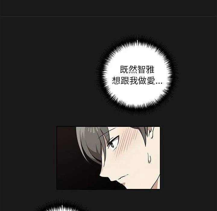 其实我很喜欢你 第9話 第58页