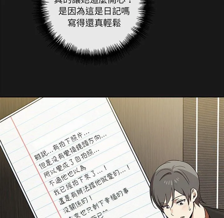 其实我很喜欢你 第9話 第44页