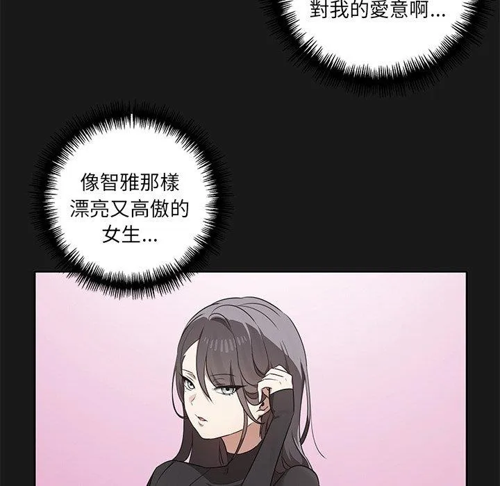 其实我很喜欢你 第9話 第53页