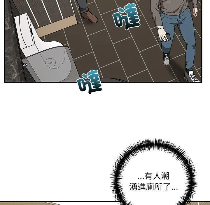 其实我很喜欢你 第9話 第106页