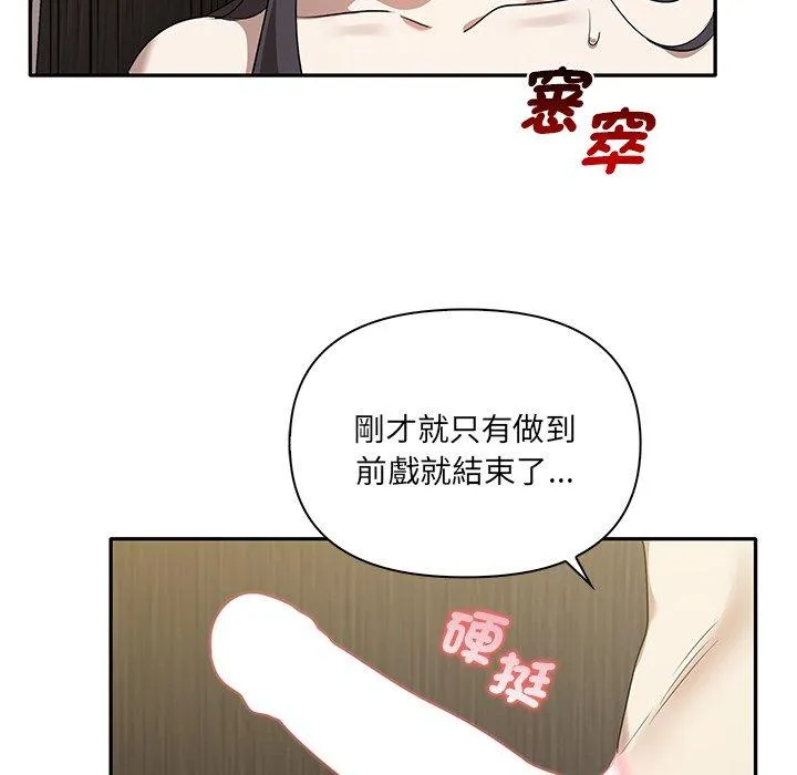 其实我很喜欢你 第9話 第64页