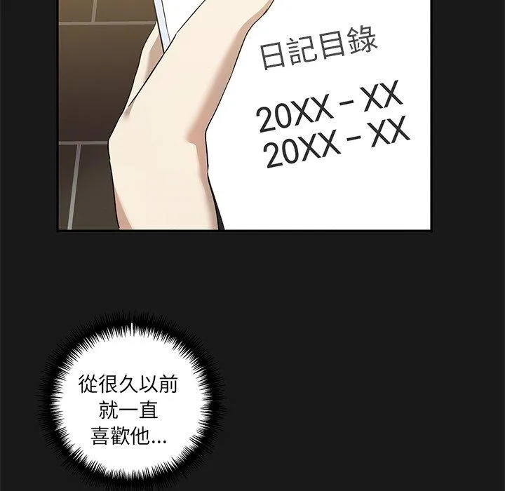 其实我很喜欢你 第9話 第49页