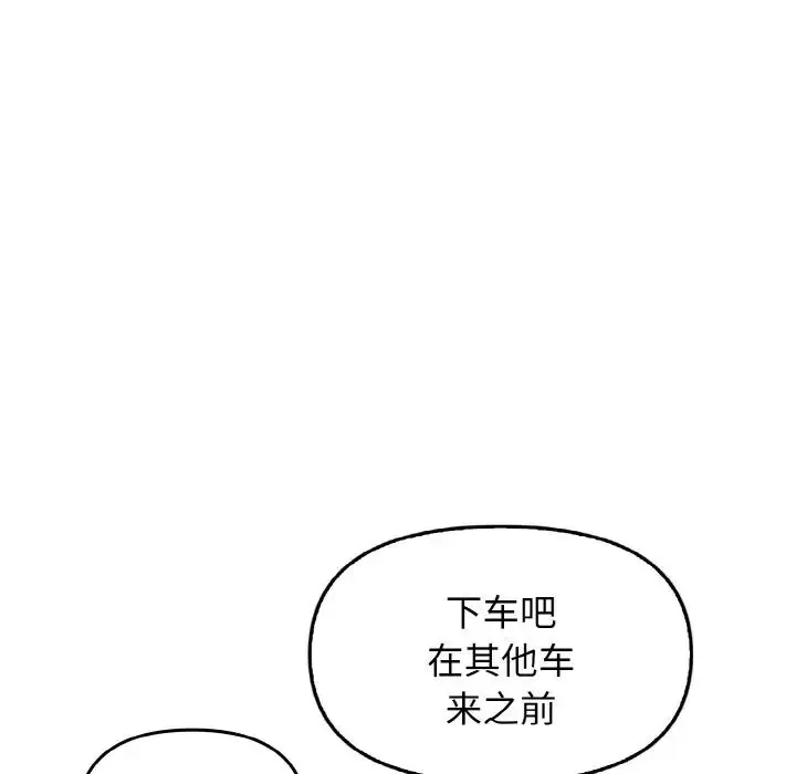 其实我很喜欢你 第22話 第121页
