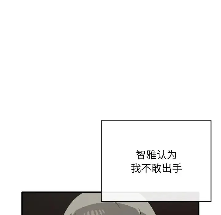 其实我很喜欢你 第22話 第85页