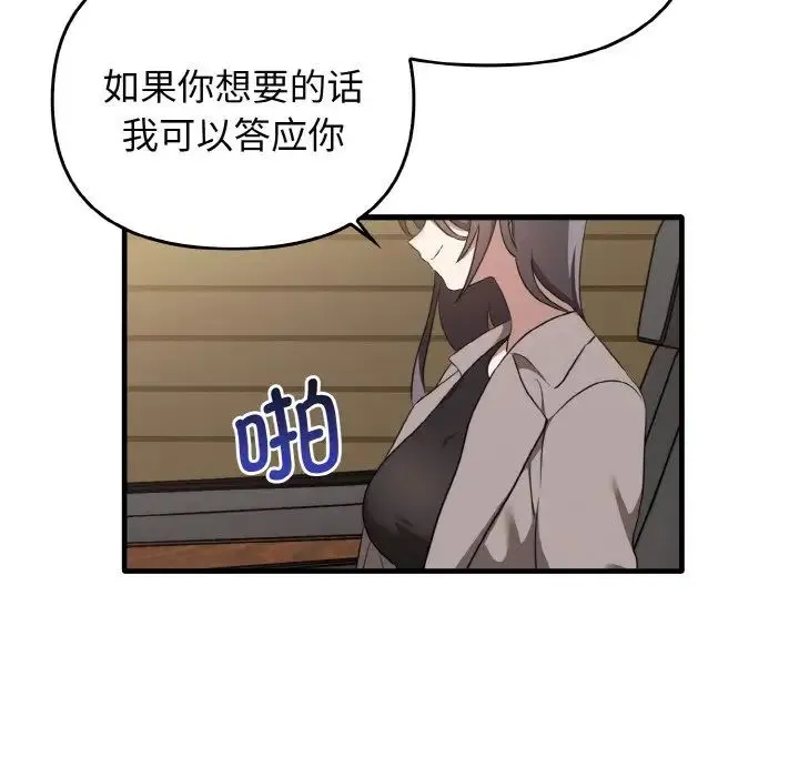 其实我很喜欢你 第22話 第41页