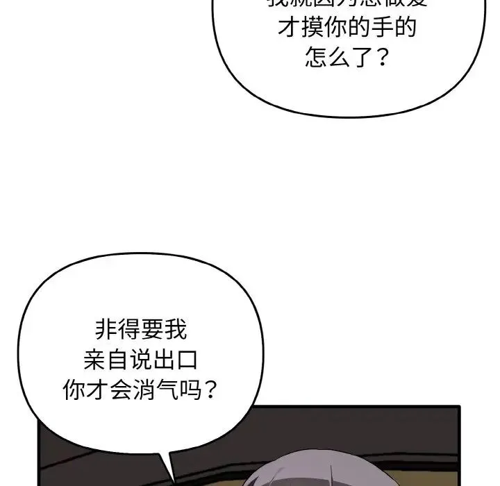 其实我很喜欢你 第22話 第72页