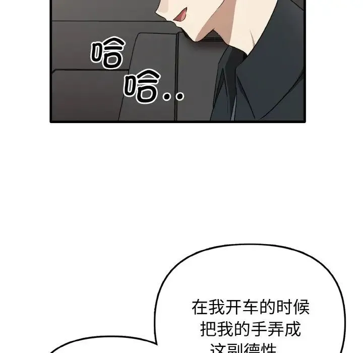 其实我很喜欢你 第22話 第23页