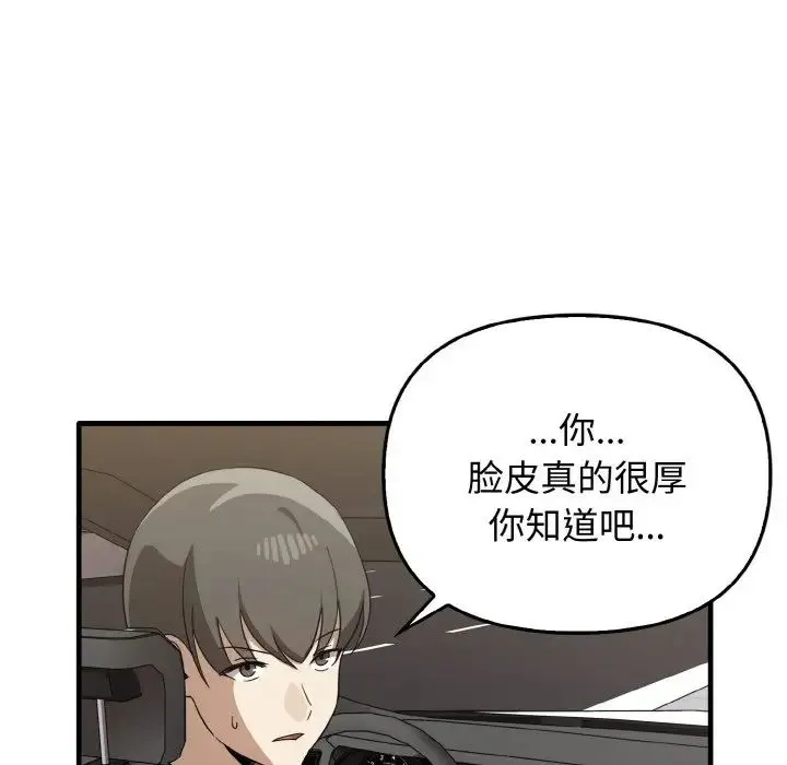 其实我很喜欢你 第22話 第38页