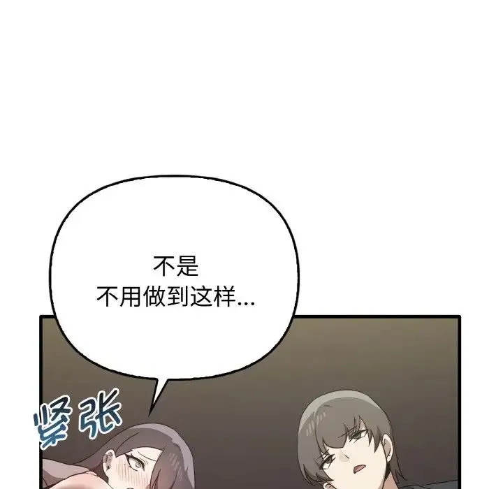 其实我很喜欢你 第22話 第115页