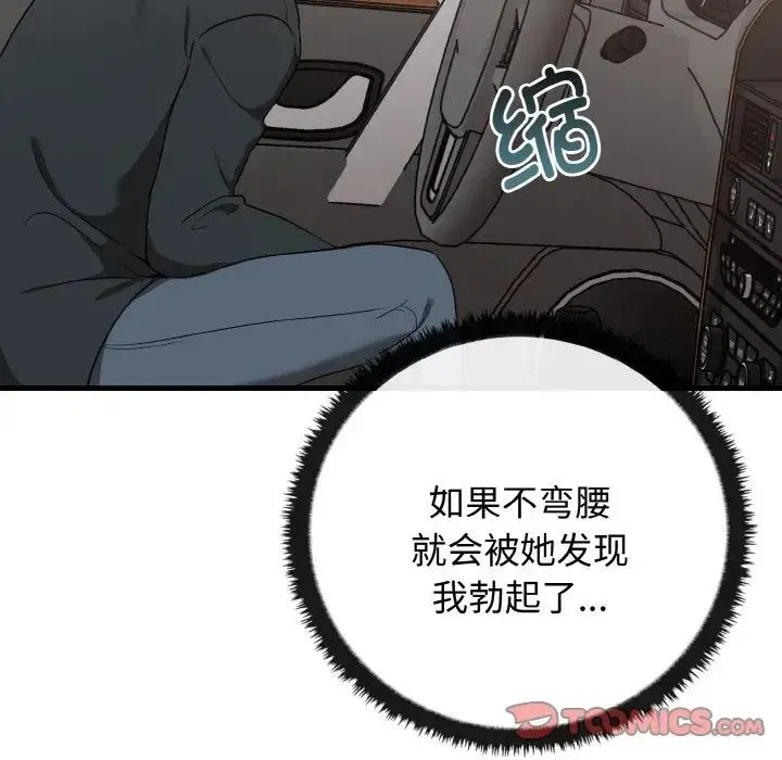 其实我很喜欢你 第22話 第51页