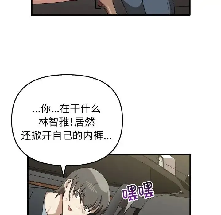 其实我很喜欢你 第22話 第56页
