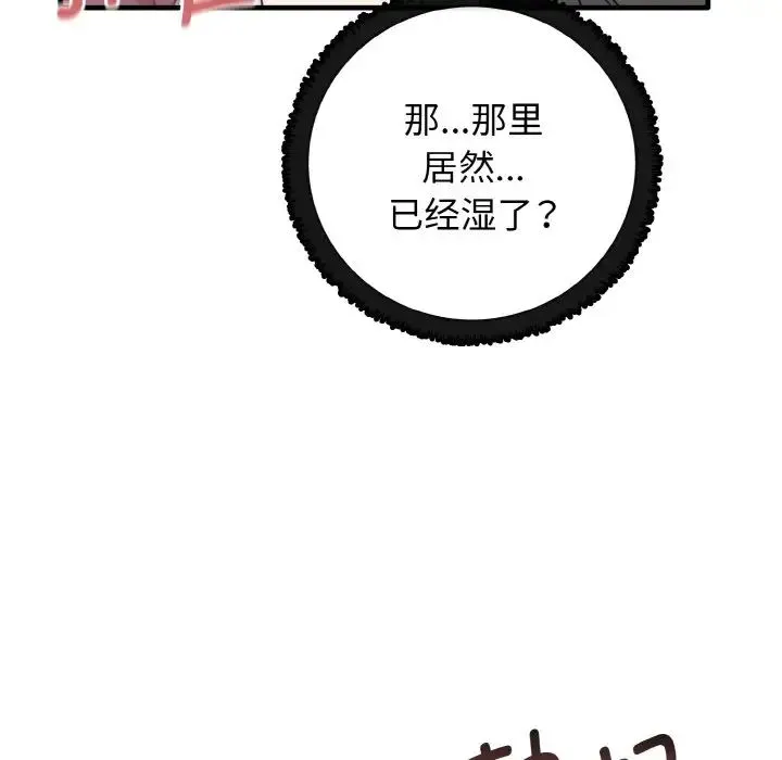 其实我很喜欢你 第22話 第47页
