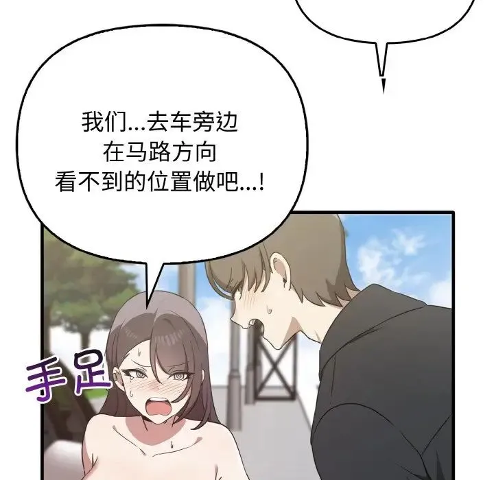其实我很喜欢你 第22話 第145页