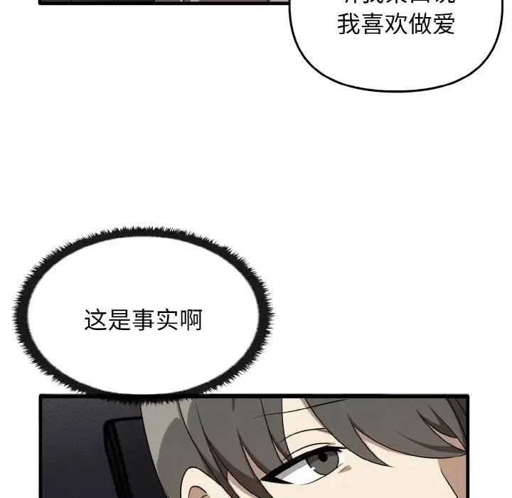 其实我很喜欢你 第22話 第74页