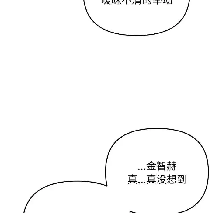 其实我很喜欢你 第22話 第13页