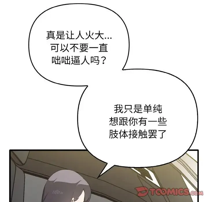 其实我很喜欢你 第22話 第63页