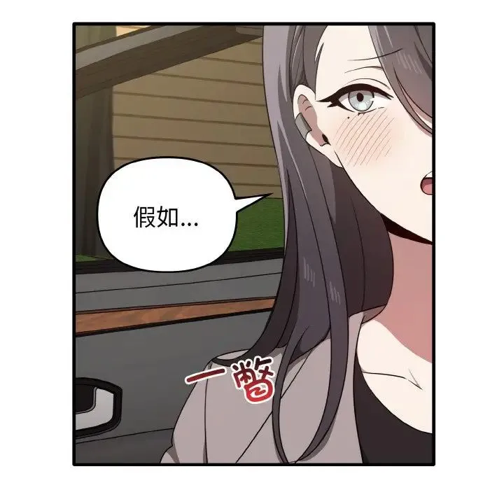 其实我很喜欢你 第22話 第90页