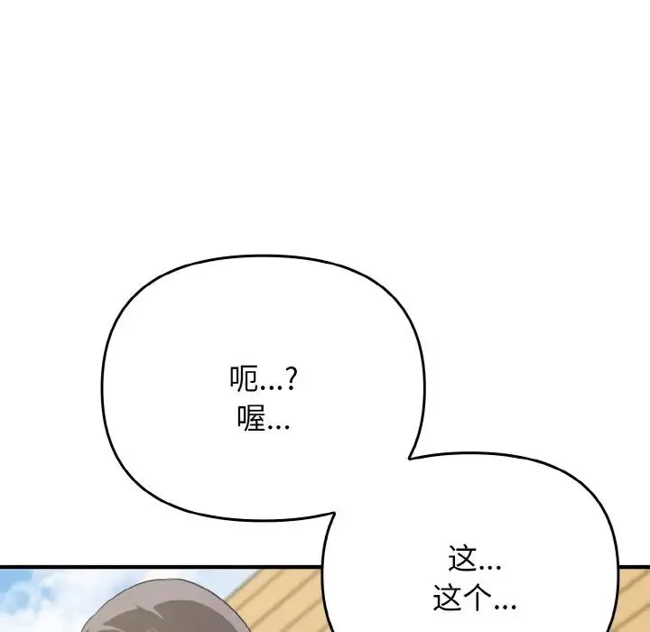 其实我很喜欢你 第22話 第130页