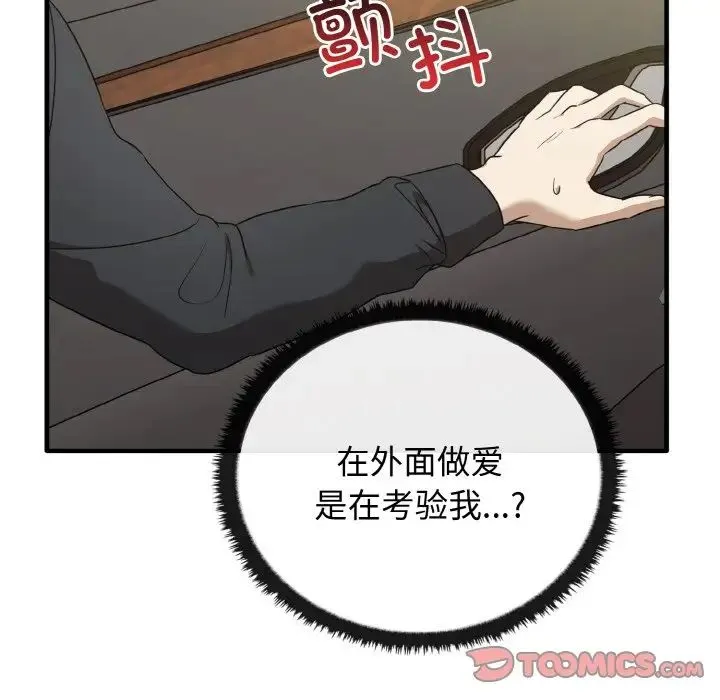 其实我很喜欢你 第22話 第105页