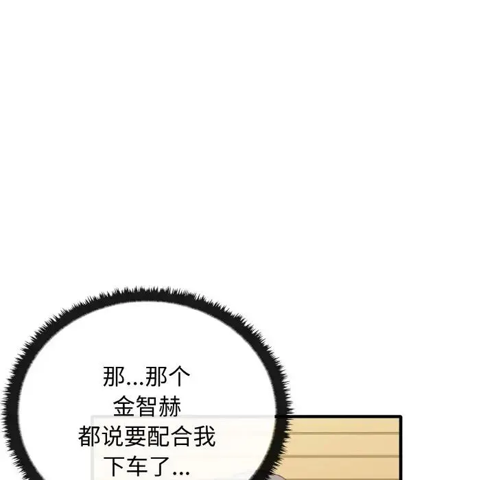 其实我很喜欢你 第22話 第135页