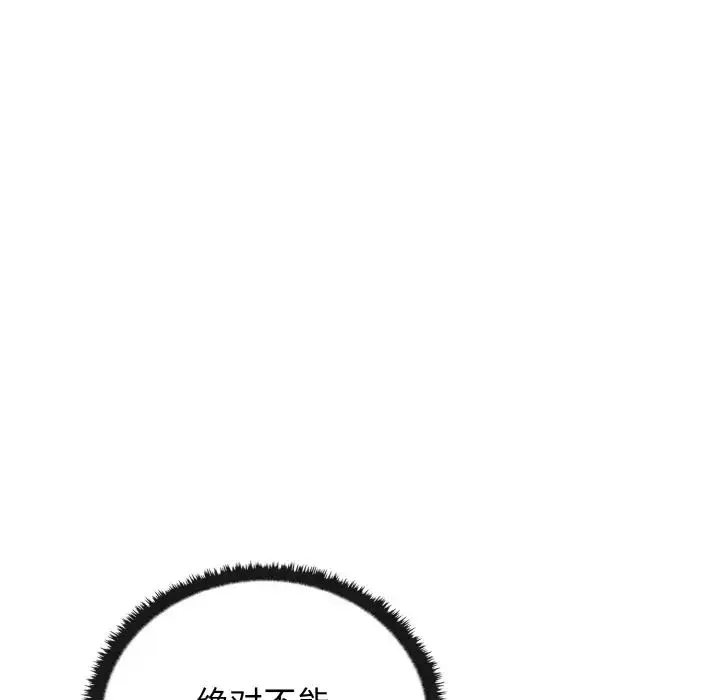 其实我很喜欢你 第22話 第52页