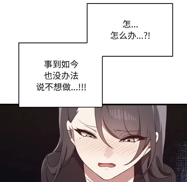 其实我很喜欢你 第22話 第133页