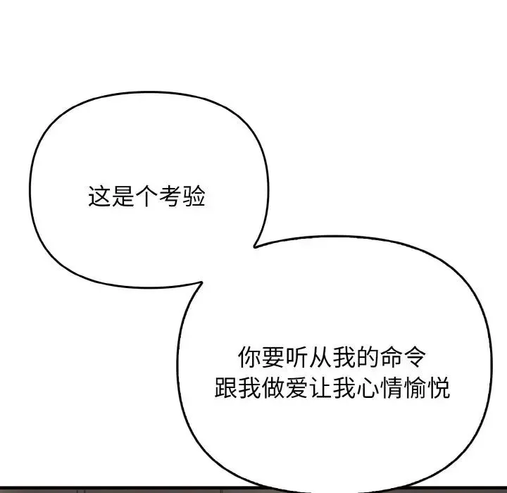 其实我很喜欢你 第22話 第100页