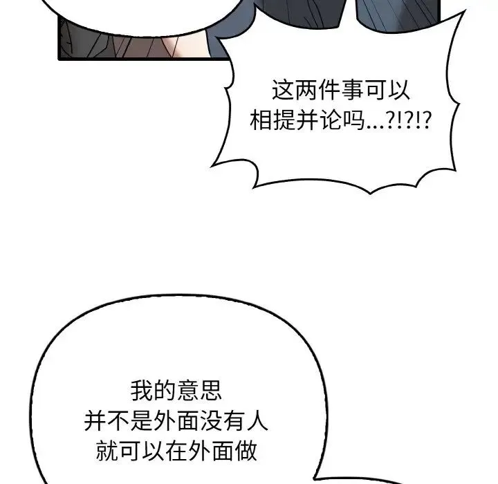 其实我很喜欢你 第22話 第95页