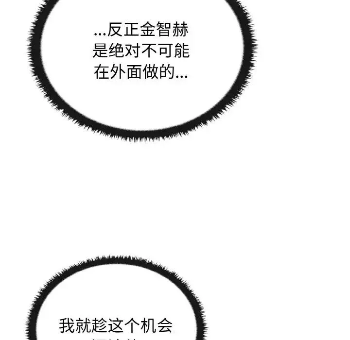 其实我很喜欢你 第22話 第108页