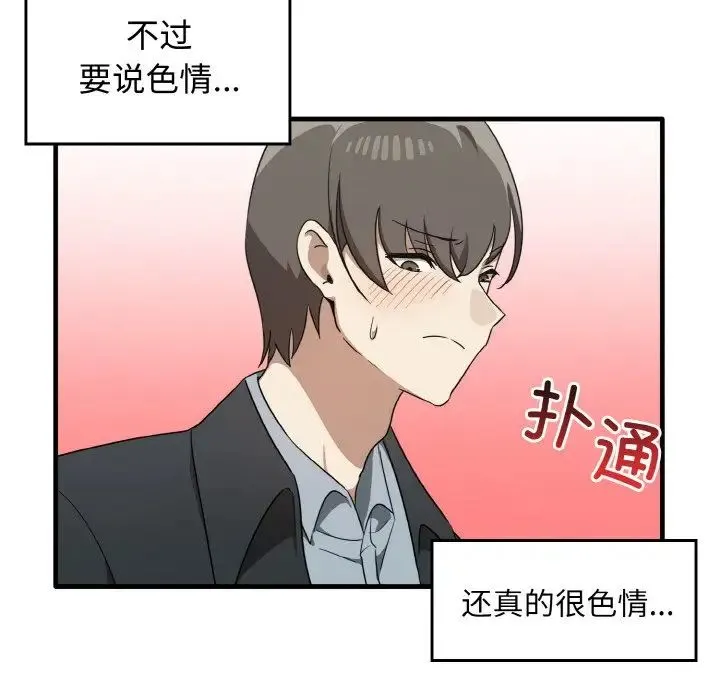 其实我很喜欢你 第22話 第154页